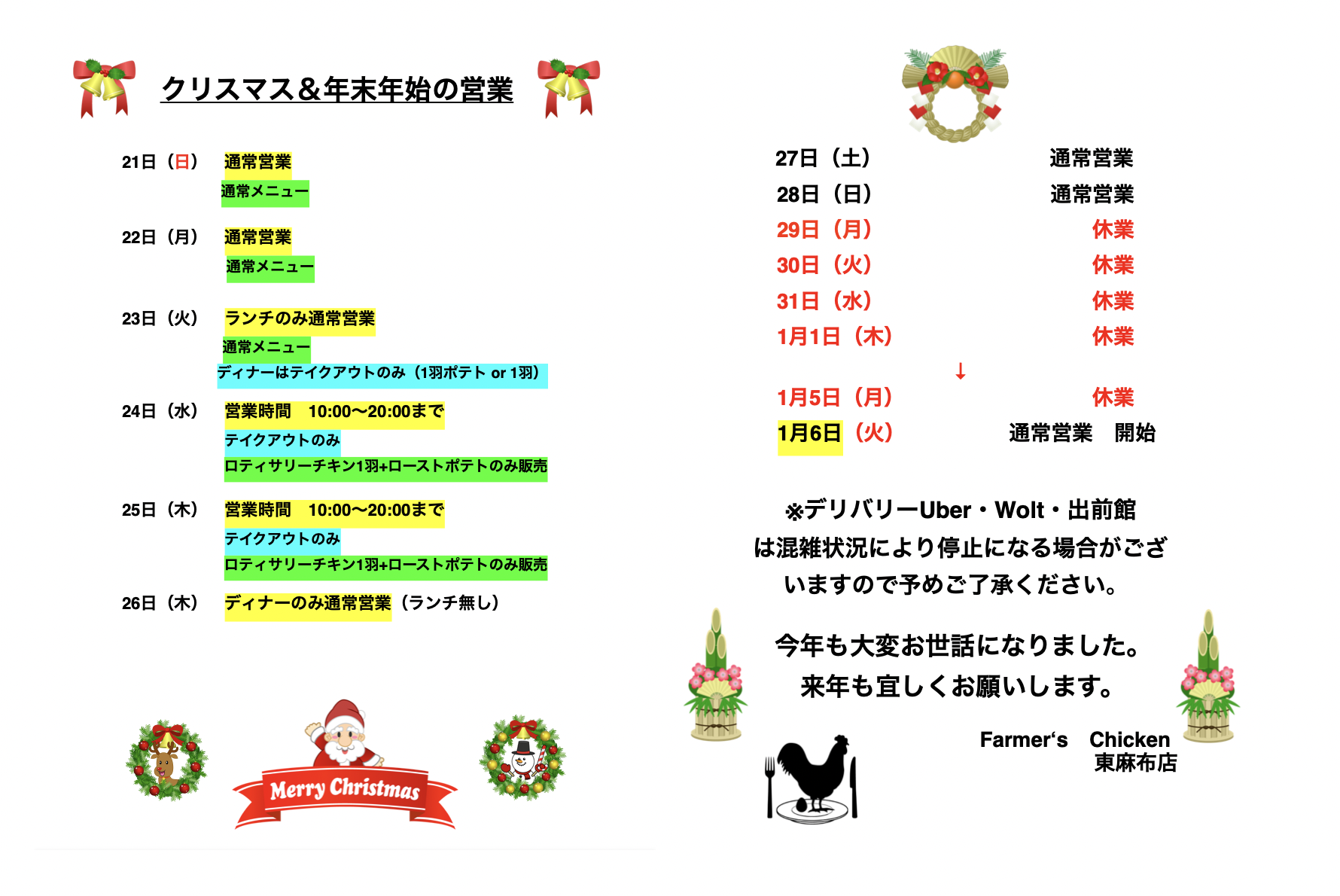 ≪年末年始のご案内≫